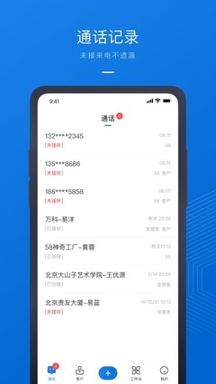 58商辦通iOS版 全方位網絡技術服務，助力企業高效運營