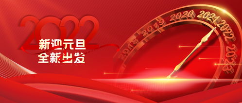 感恩2021,啟航2022