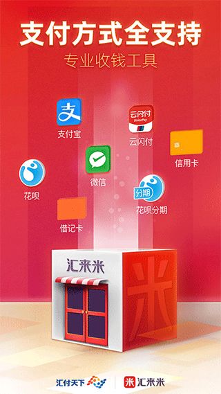 匯來米app下載 匯來米收款軟件 v3.4.9官方版