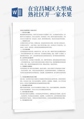 團建年會活動流程時間表word模板下載 編號jpymaped 熊貓辦公