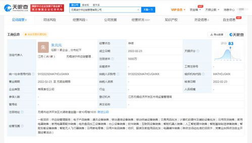 蘇寧易購投資成立供應鏈管理新公司