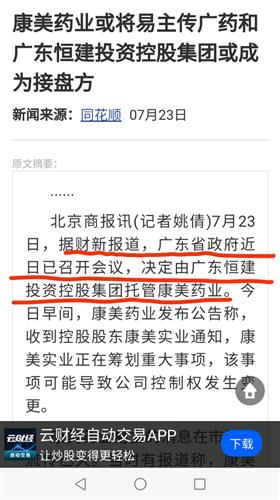 康美藥業或將易主傳廣藥和廣東恒建投資控股集團或成為接盤方新聞來源 同花順07月2