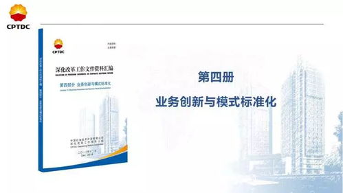 改革成果催人奮進 公司深化改革工作文件資料匯編 學習導讀 之四