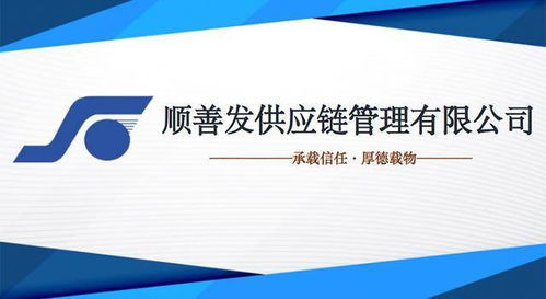 順善發供應鏈管理