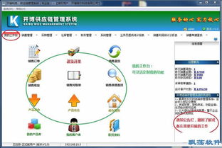 中小型企業供應鏈管理軟件 開博供應鏈管理系統 v1.0 免費版下載